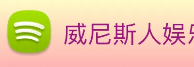 威尼斯人娱乐官网 Logo